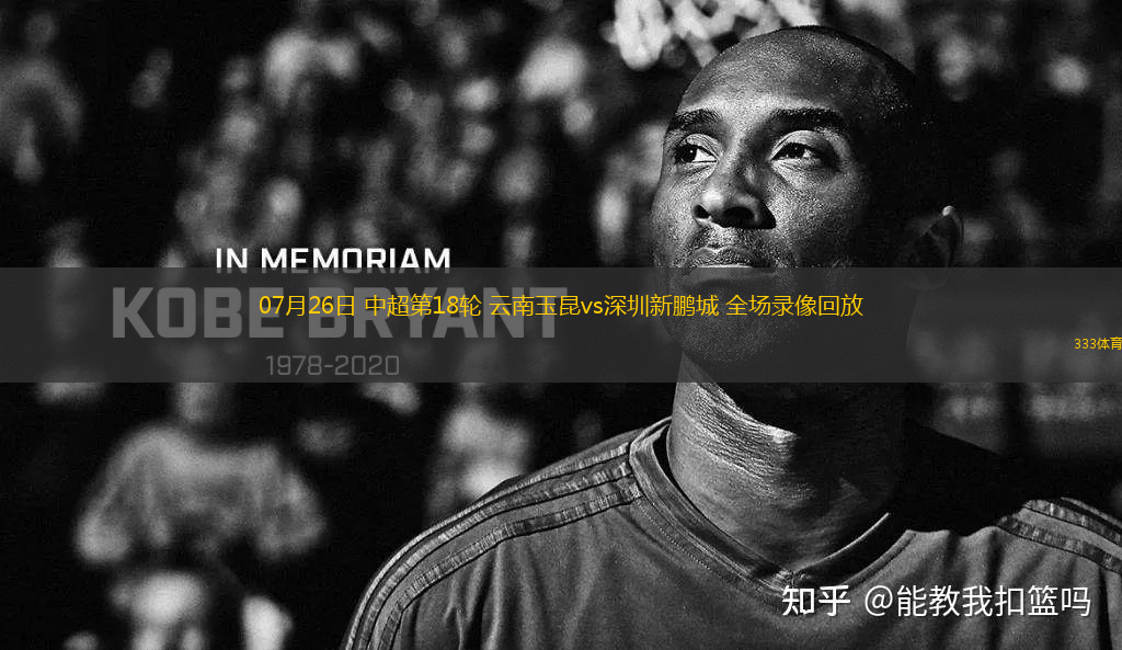 07月26日 中超第18輪 云南玉昆vs深圳新鵬城 全場錄像回放