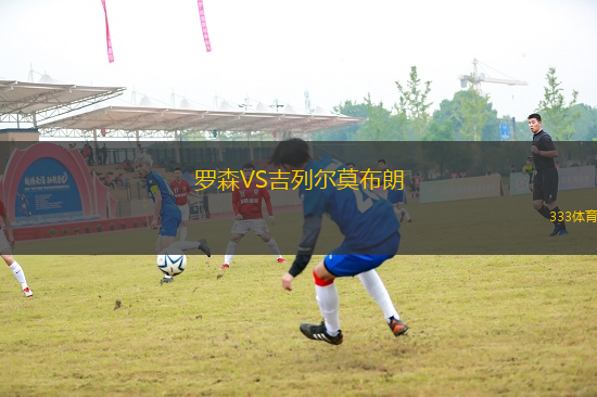 羅森VS吉列爾莫布朗