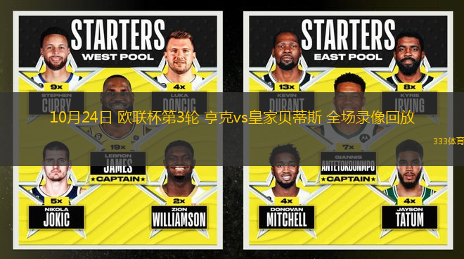 10月24日 歐聯(lián)杯第3輪 亨克vs皇家貝蒂斯 全場錄像回放
