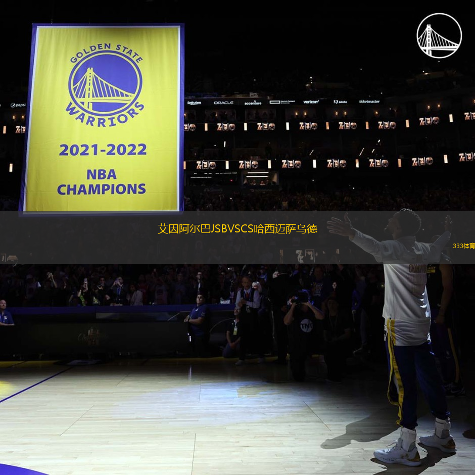 艾因阿爾巴JSBVSCS哈西邁薩烏德