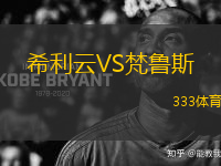 希利云VS梵魯斯