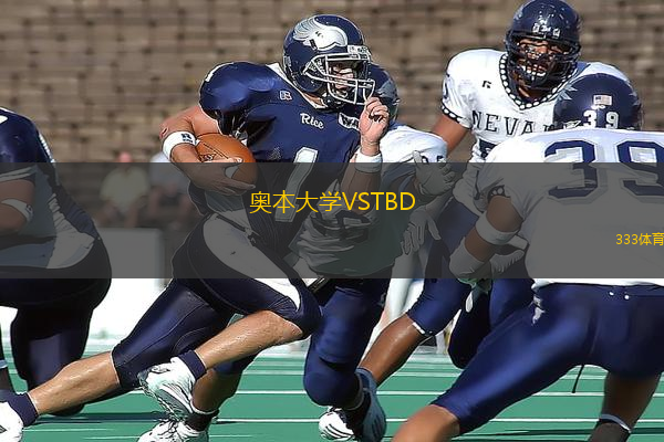 奧本大學(xué)VSTBD