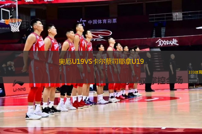 奧厄U19VS卡爾蔡司耶拿U19