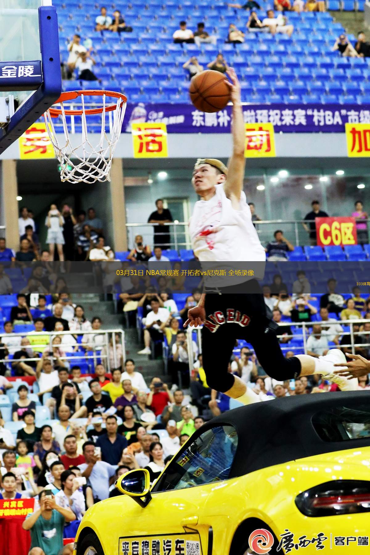 03月31日 NBA常規(guī)賽 開拓者vs尼克斯 全場錄像