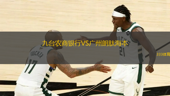 九臺農(nóng)商銀行VS廣州朗肽海本
