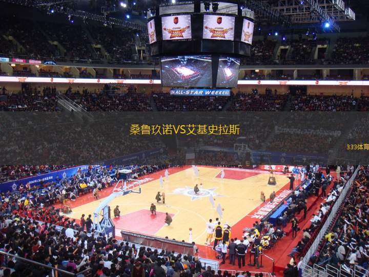 桑魯玖諾VS艾基史拉斯