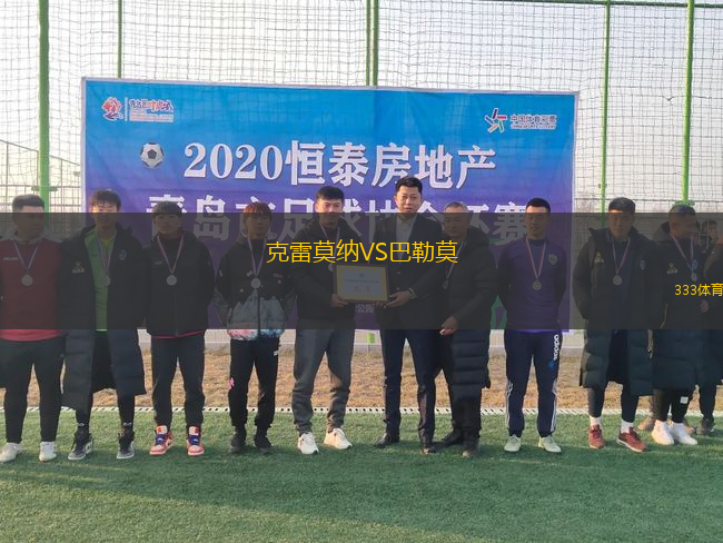 克雷莫納VS巴勒莫