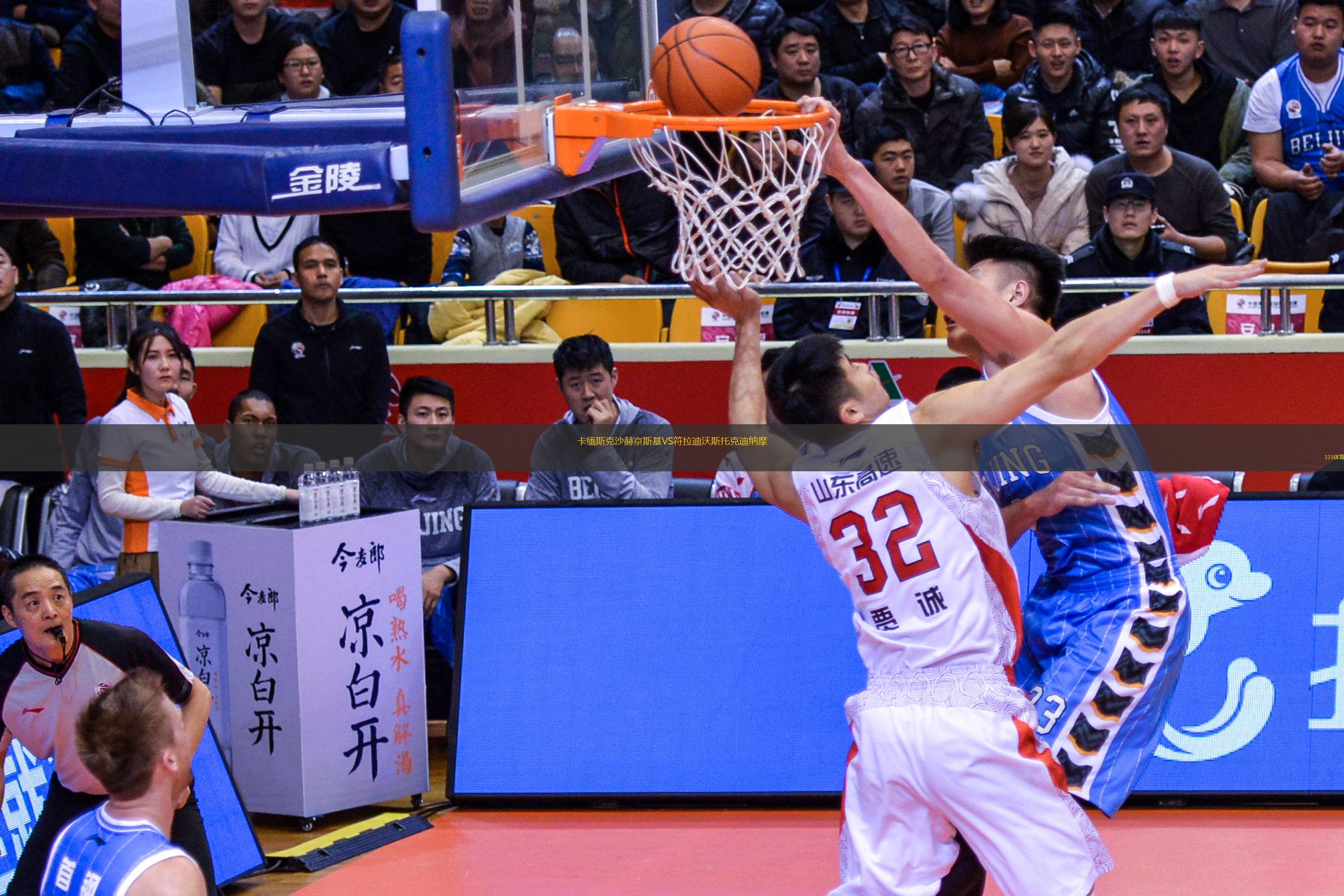 卡緬斯克沙赫京斯基VS符拉迪沃斯托克迪納摩