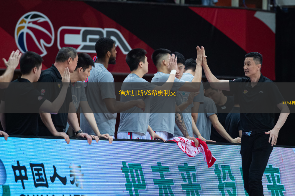 德尤加斯VS希奧利艾