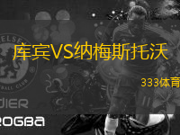 庫賓VS納梅斯托沃