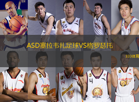 ASD塞拉韋扎足球VS格羅瑟托