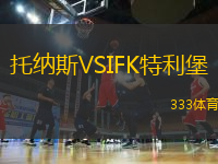托納斯VSIFK特利堡
