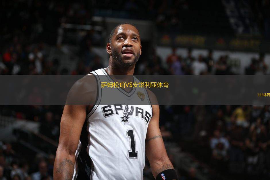 薩姆松珀VS安塔利亞體育