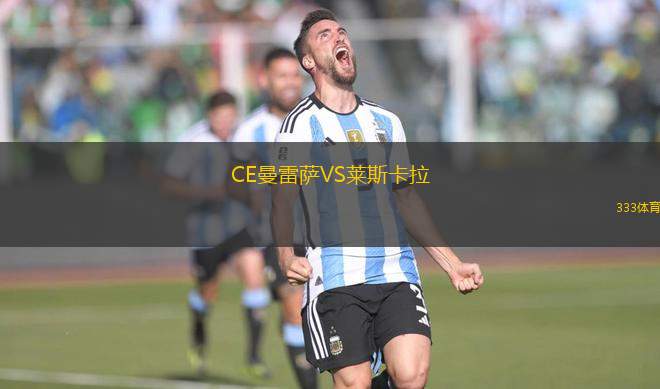 CE曼雷薩VS萊斯卡拉