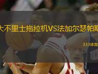 大不里士拖拉機VS法加爾瑟帕斯