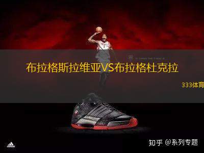 布拉格斯拉維亞VS布拉格杜克拉