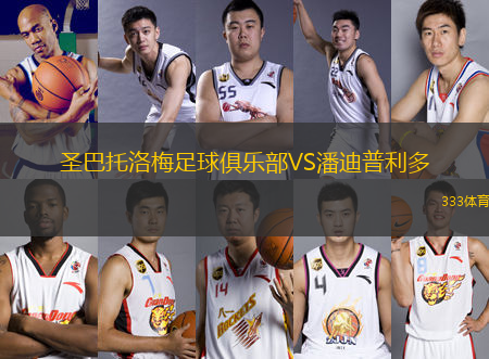 圣巴托洛梅足球俱樂部VS潘迪普利多