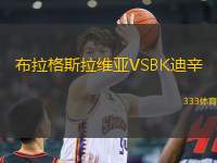 布拉格斯拉維亞VSBK迪辛