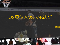 OS貝倫人VS卡爾達斯