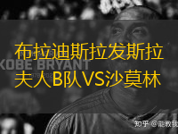 布拉迪斯拉發(fā)斯拉夫人B隊(duì)VS沙莫林