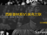 西斯普林斯VS奧克蘭聯(lián)