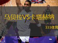 馬貝拉VS卡塔赫納