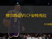 穆爾西亞VSCF安特克拉