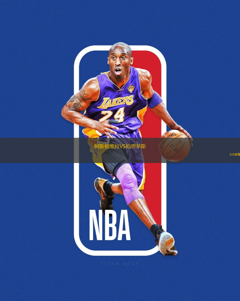 阿斯頓維拉VS伯恩茅斯