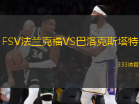 FSV法蘭克福VS巴洛克斯塔特