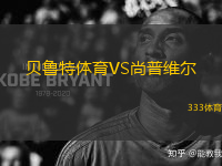 貝魯特體育VS尚普維爾