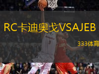 RC卡迪奧戈VSAJEB
