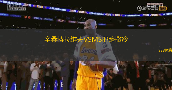 辛桑特拉維夫VSMS耶路撒冷