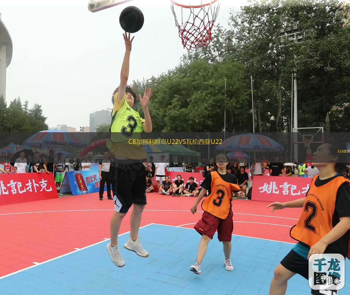 CB加那利群島U22VS瓦倫西亞U22