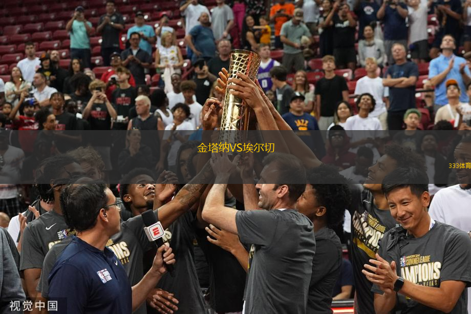 金塔納VS埃爾切