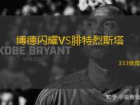 博德閃耀VS腓特烈斯塔