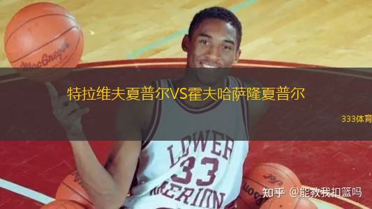 特拉維夫夏普爾VS霍夫哈薩隆夏普爾