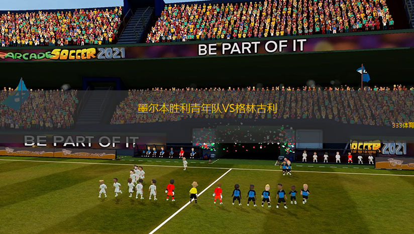 墨爾本勝利青年隊(duì)VS格林古利