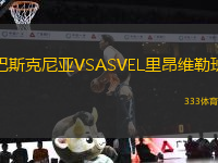 巴斯克尼亞VSASVEL里昂維勒班