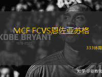 MCF FCVS恩佐亞蘇格