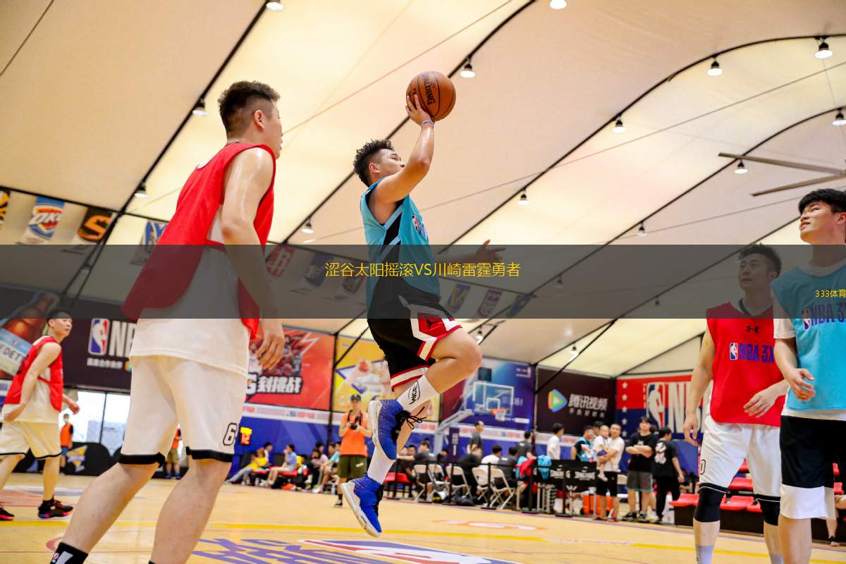 澀谷太陽(yáng)搖滾VS川崎雷霆勇者