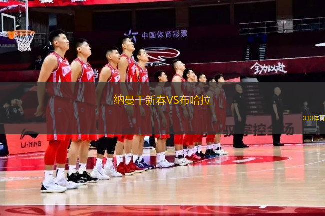 納曼干新春VS布哈拉