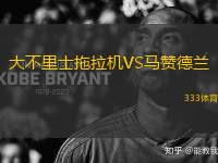 大不里士拖拉機VS馬贊德蘭