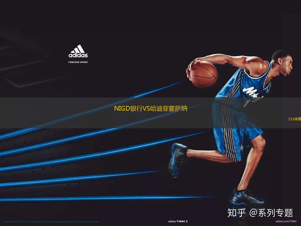 NIGD銀行VS哈迪亞霍薩納