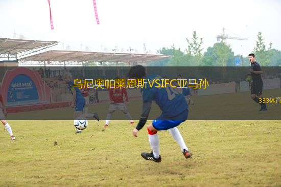 烏尼奧帕萊恩斯VSIFC亞馬孫