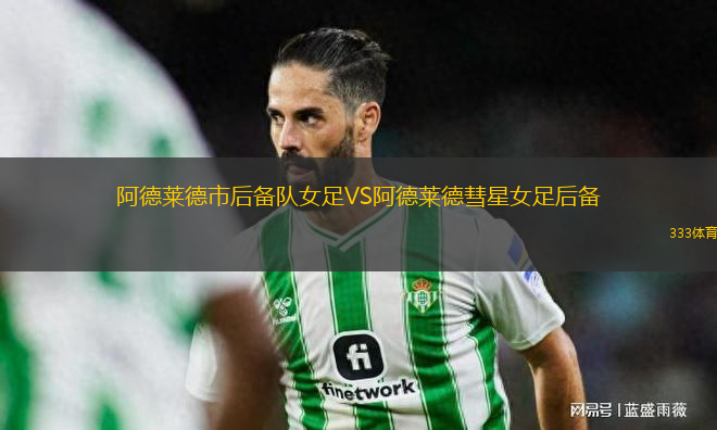 阿德萊德市后備隊(duì)女足VS阿德萊德彗星女足后備