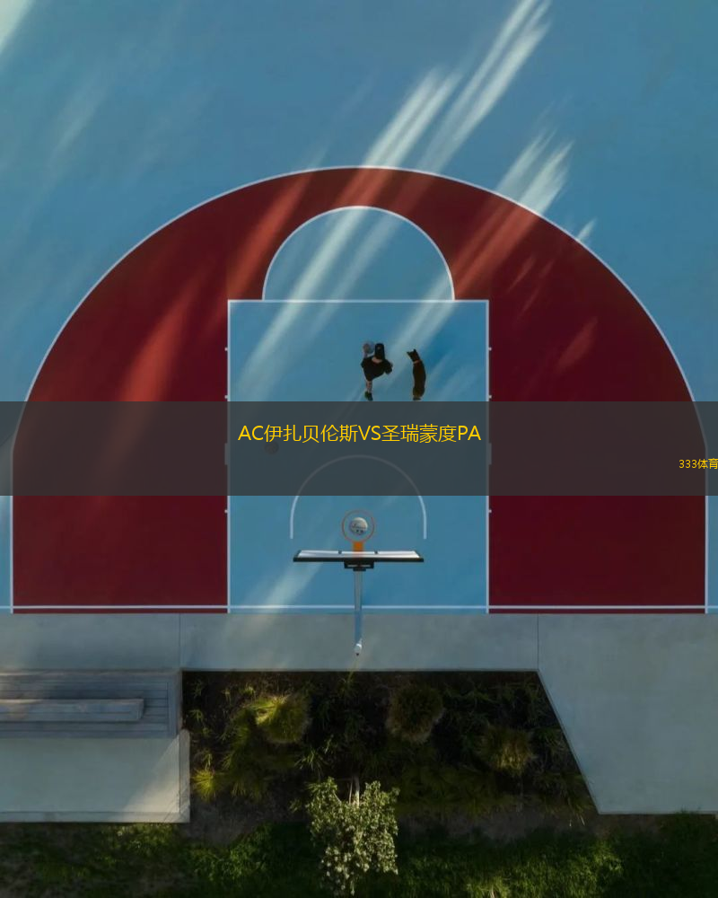 AC伊扎貝倫斯VS圣瑞蒙度PA