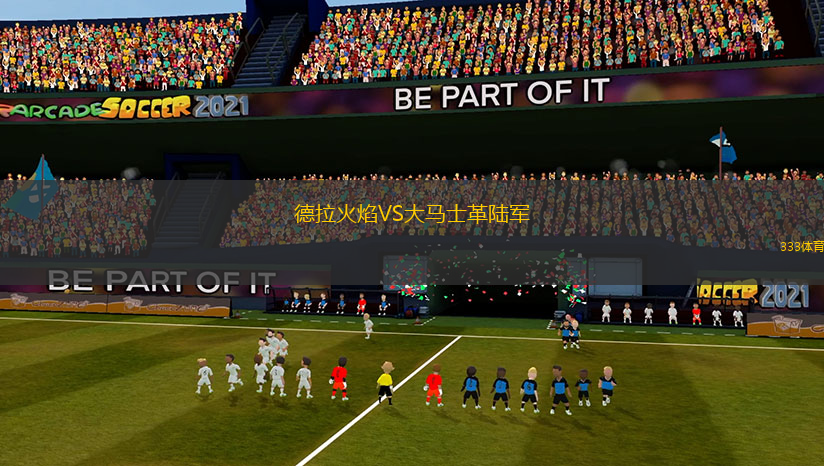 德拉火焰VS大馬士革陸軍