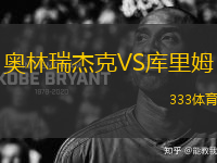 奧林瑞杰克VS庫里姆