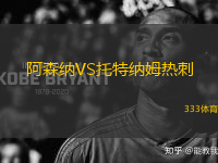 阿森納VS托特納姆熱刺