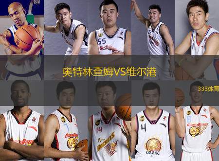 奧特林查姆VS維爾港